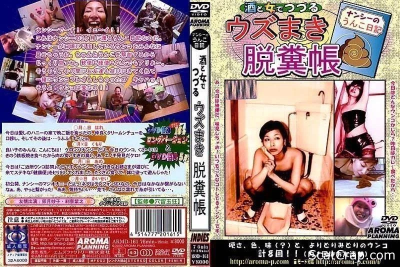 ARMD-161 女の子のデフェカションのダイアリー ⏤ 日々の変化